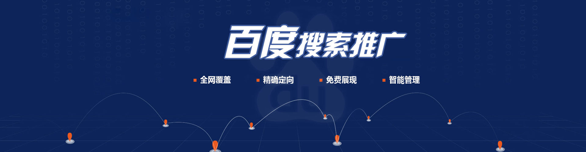 香山百度推广运营